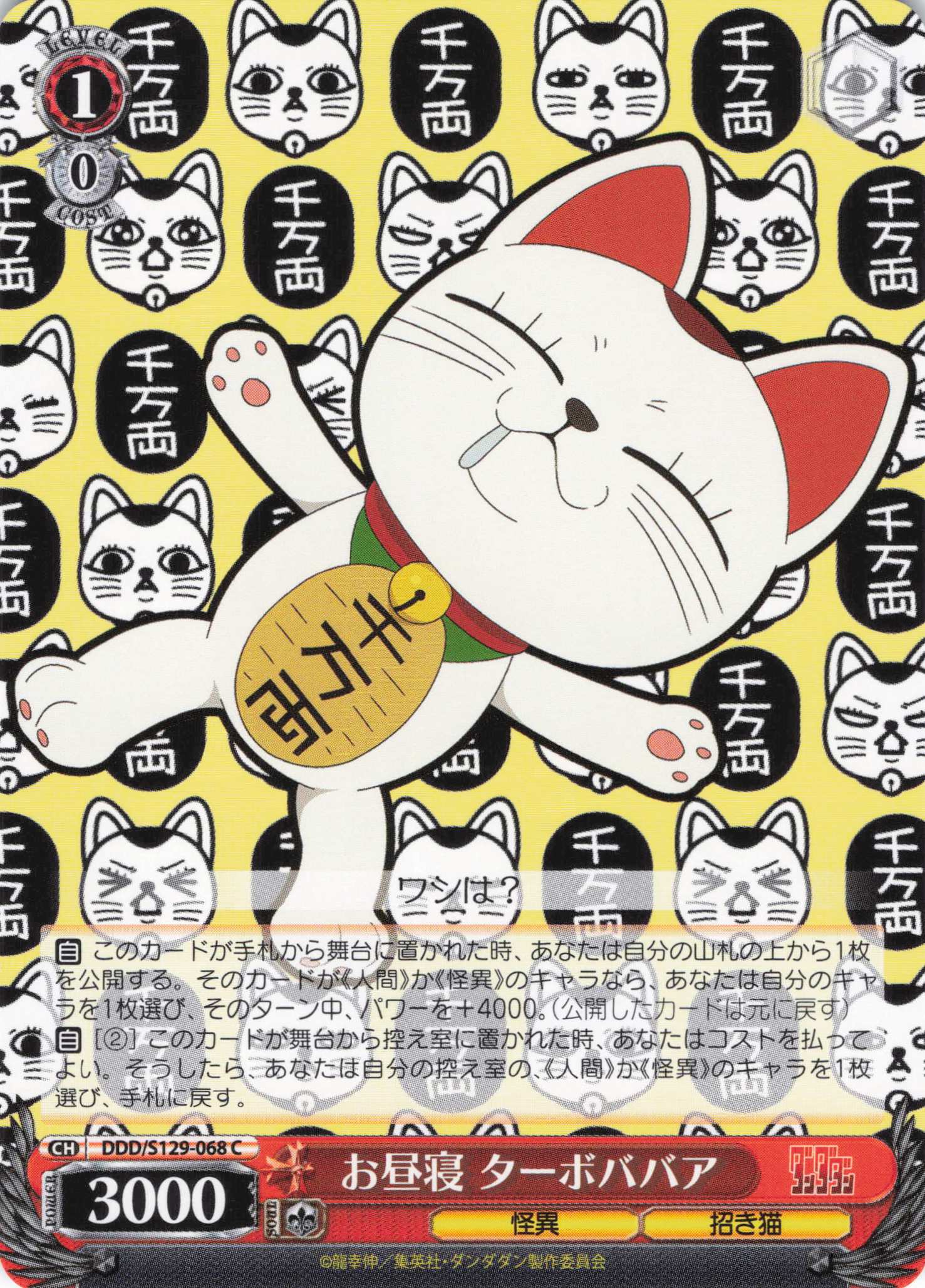 お昼寝 ターボババア(C)(DDD/S129-068)